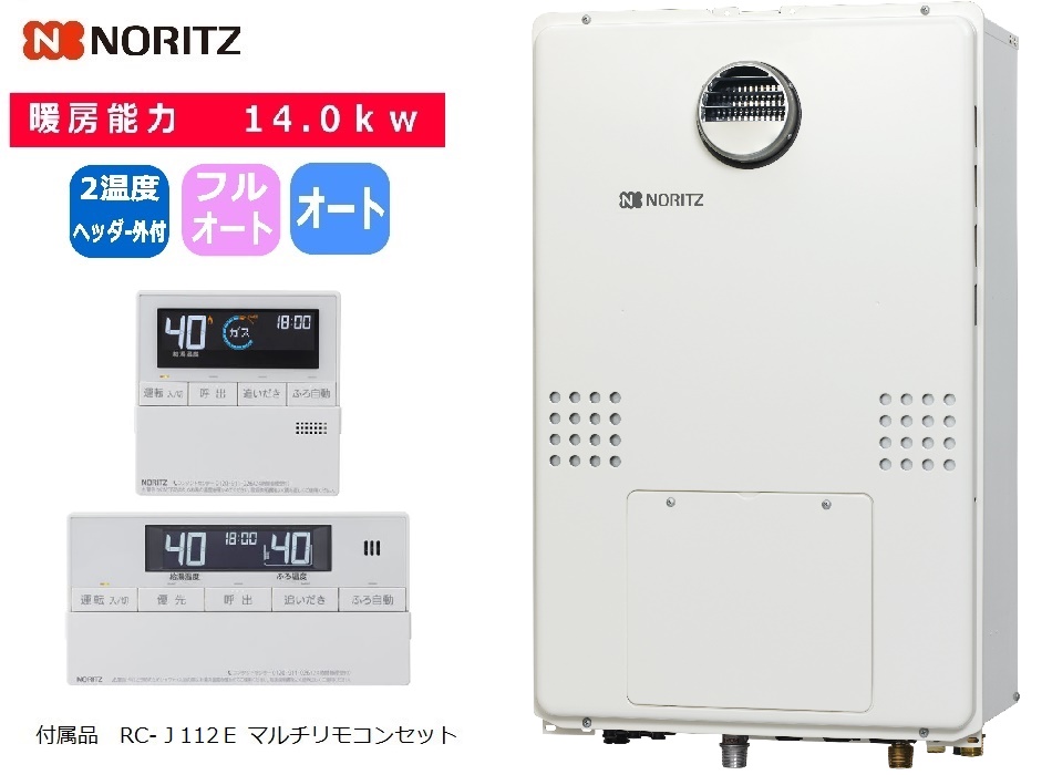 割引価格 ノーリツ NORITZ GTH-2454SAW3HBL ガス温水暖房付ふろ給湯器 暖房付きふろ給湯器
